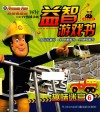 消防员山姆益智游戏书·趣味迷宫  6 封面