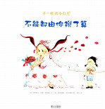 不能都由你说了算 电子书封面