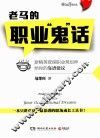 老马的职业“鬼”话 封面