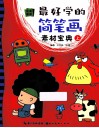 最好学的简笔画素材宝典  上 封面