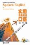 实用商务英语口语 封面