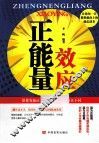 正能量效应 封面