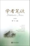 学者笔谈  第10辑 封面