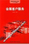 会展客户服务 封面