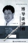 博导谈肿瘤 封面