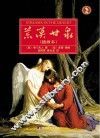 荒漠甘泉  插画本 封面