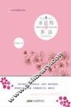 心灵有约情感励志系列  永远有多远 封面