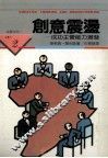 创意震荡  成功主管能力激发 封面