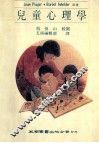 儿童心理学 封面