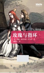 玫瑰与指环 封面