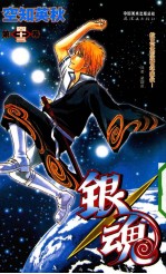 《银魂》卷43 封面