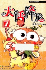 大话降龙  7 封面
