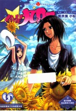 知音漫客丛书  偷星九月天  35 封面