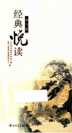 经典悦读养气篇 封面