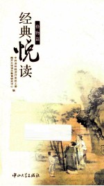 经典悦读格物篇 封面