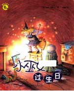 小巫女过生日 封面