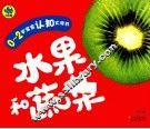 0-2岁宝宝认识大字书  水果和蔬菜 封面