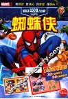 超级英雄故事游戏书  蜘蛛侠 封面