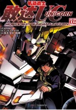 机动战士敢达UC02 封面