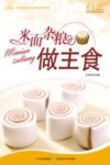 米面杂粮做主食 封面