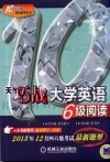 10天巧战大学英语6级阅读 封面