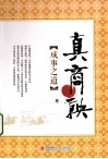 真商鞅  成事之道 封面
