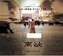 离欲  中国传统文化研究与整理 封面