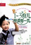 1-3岁育儿悦读每一页 封面