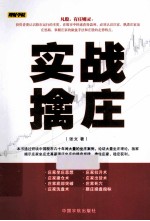 实战擒庄 封面