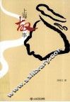 上海故事 封面