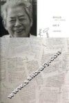 辞书记失  一百四十三个是与非 封面