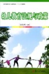 幼儿教育法规与政策 封面