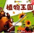 植物王国 封面