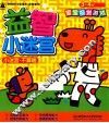 小迷宫  不算啥  3-4岁  提高篇 封面