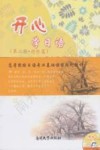 开心学日语  第2册  进阶篇 封面