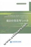 俄语经贸谈判与口译  第2版 封面