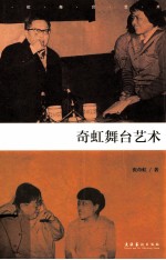 奇虹舞台艺术 电子书封面