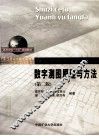 数字测图原理与方法 封面