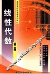 线性代数 封面