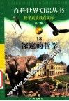 深邃的哲学 封面
