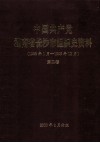 中国共产党湖南省长沙市组织史资料  第2卷  1988年1月-1995年12月 封面