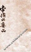 常备的药品 封面