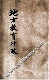 地方教育行政 封面