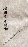 德国青年运动 封面