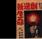 创造新生命  一名，自我训练 封面