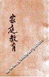 家庭教育 封面
