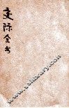 各界交际全书正编  第2册 封面