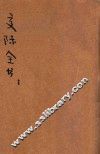 各界交际全书正编  第3册 封面