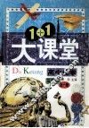 1+1大课堂  高中化学  三年级 封面