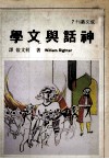 神话与文学 封面